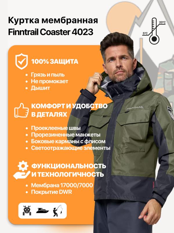 Куртка Finntrail Coaster 4023 khaki (S, M)