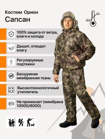 Костюм Орион Сапсан алова ельник 